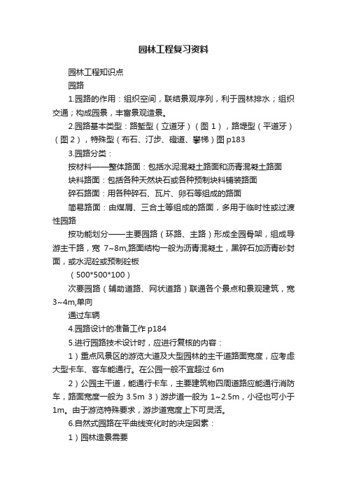 园林工程复习资料