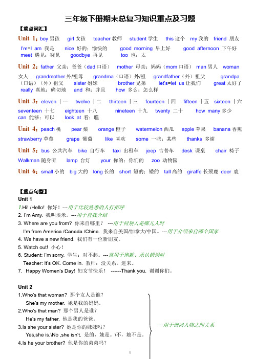 PEP英语三年级下册复习资料最后整理