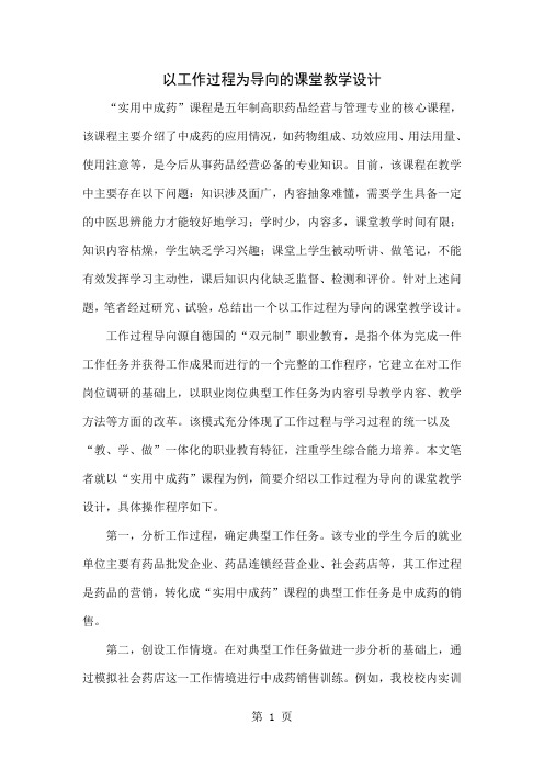 以工作过程为导向的课堂教学设计共4页文档