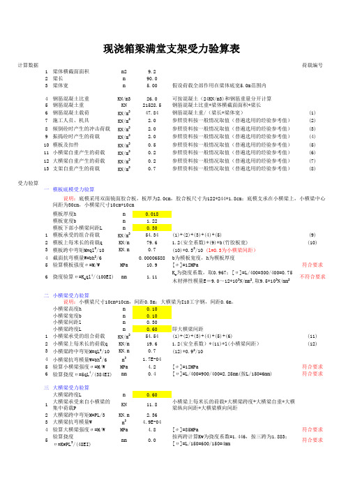 支架受力计算表