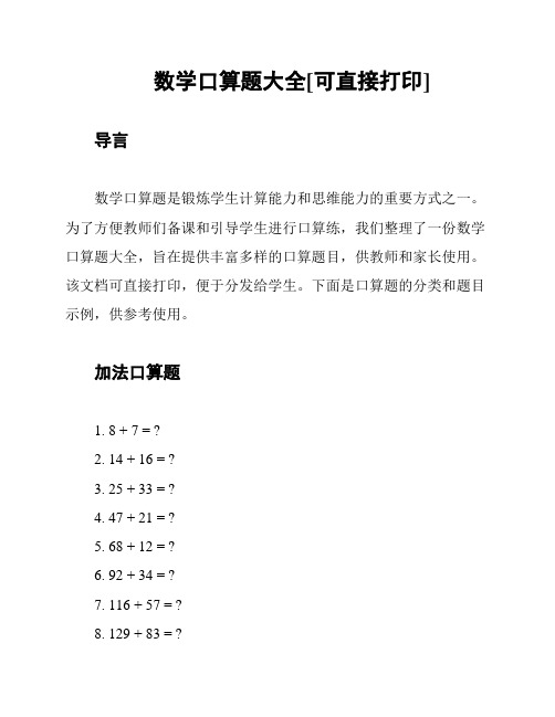 数学口算题大全[可直接打印]