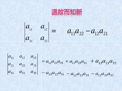 n阶行列式的定义及性质