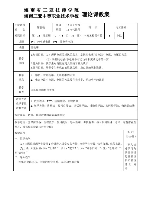 电工基础教案6