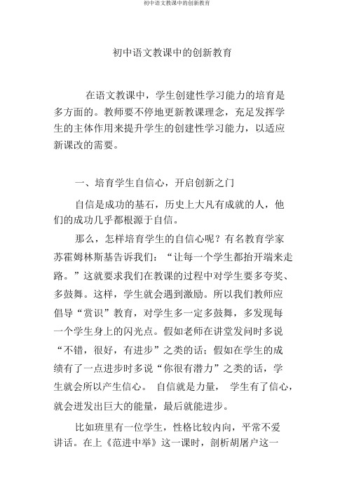 初中语文教学中的创新教育