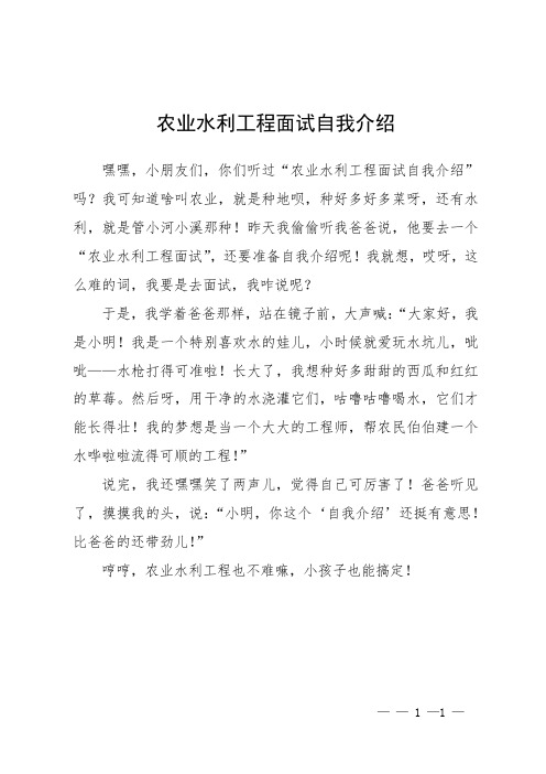 农业水利工程面试自我介绍