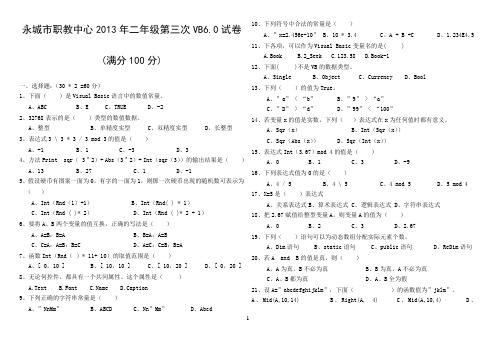 河南对口升学高职高专VB6.0考试试卷6