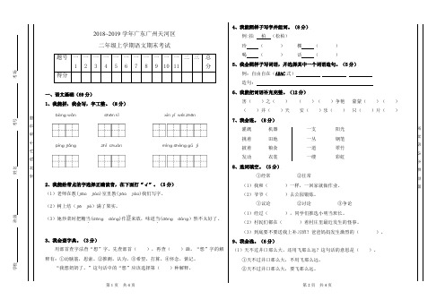 2018~2019学年广东广州天河区二年级上学期期末语文试卷