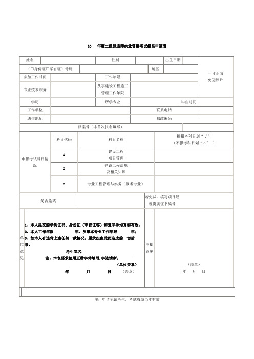 二级建造师考试报名表