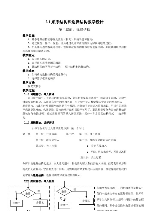 北师大版高中数学必修3《二章 算法初步 2 算法框图的基本结构及设计 2.1顺序结构与选择结构》优质课教案_13