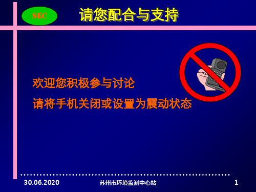 苏州市环境空气质量状况及污染防治对策PPT资料46页