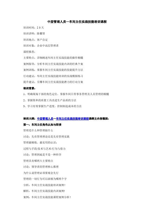 中层管理人员—车间主任实战技能培训课程大纲