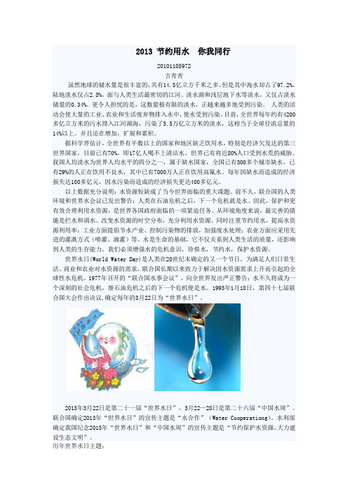 2013世界水日资料