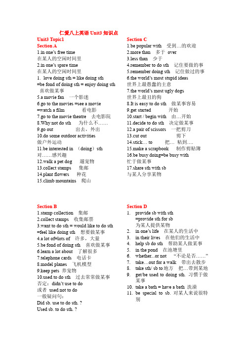 Unit3知识点仁爱八年级英语上册