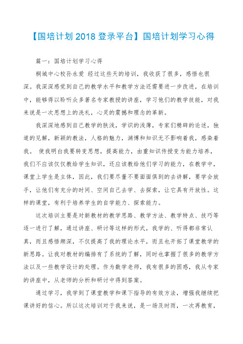 【国培计划2018登录平台】国培计划学习心得