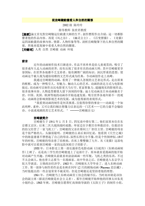 从宫崎骏动画看人和自然的关系
