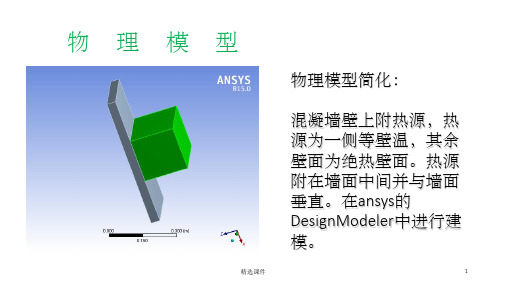 workbench  热分析案例