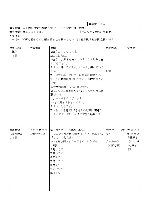 大家的日本语16课文型直接法教学教案