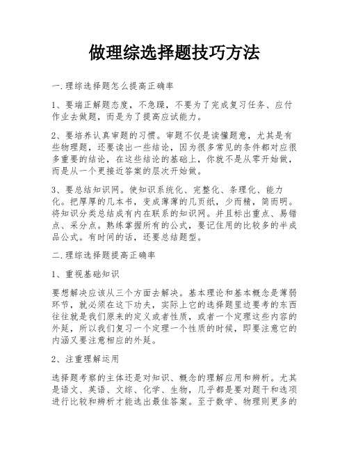 做理综选择题技巧方法