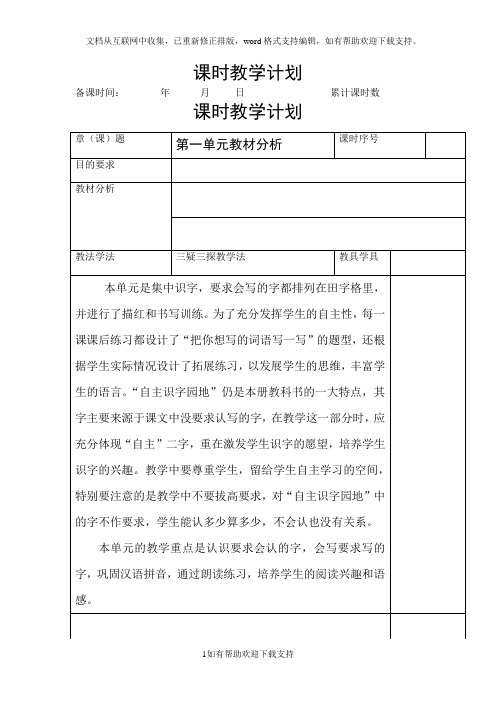 西师大二年级语文上册教案