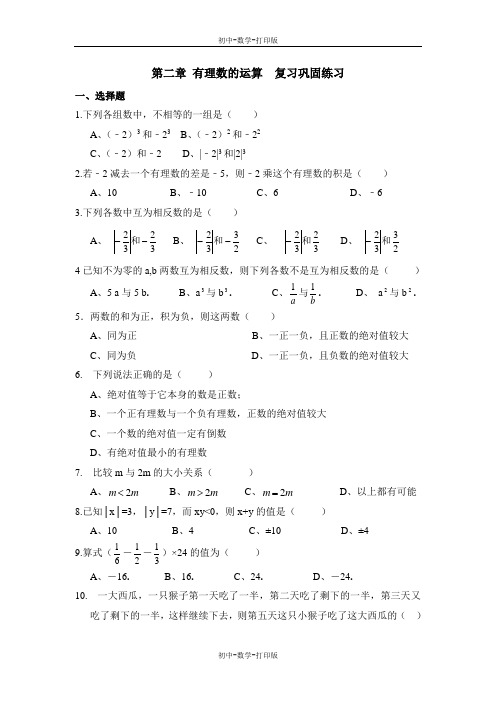 浙教版-数学-七年级上册-《有理数的运算》复习巩固练习