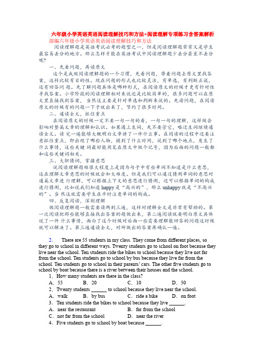 六年级小学英语英语阅读理解技巧和方法+阅读理解专项练习含答案解析