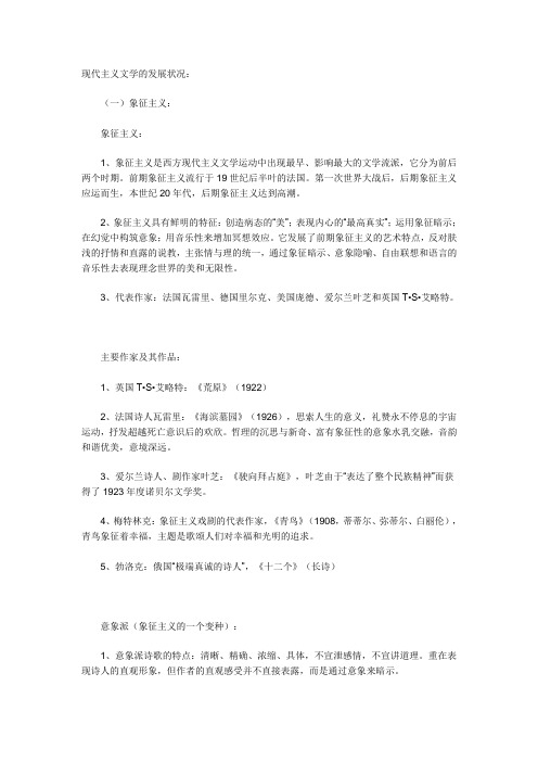 美国后现代主义文学的发展状况