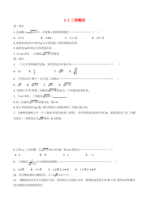 八年级数学下册 第1章 二次根式 1.1 二次根式练习 (新版)浙教版