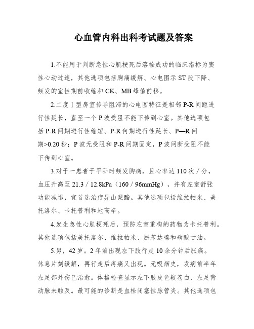 心血管内科出科考试题及答案