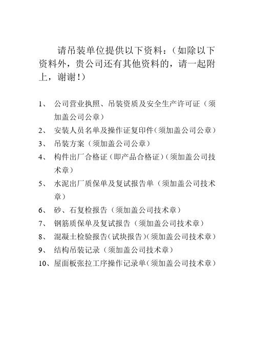 塔吊安拆相关所需资料