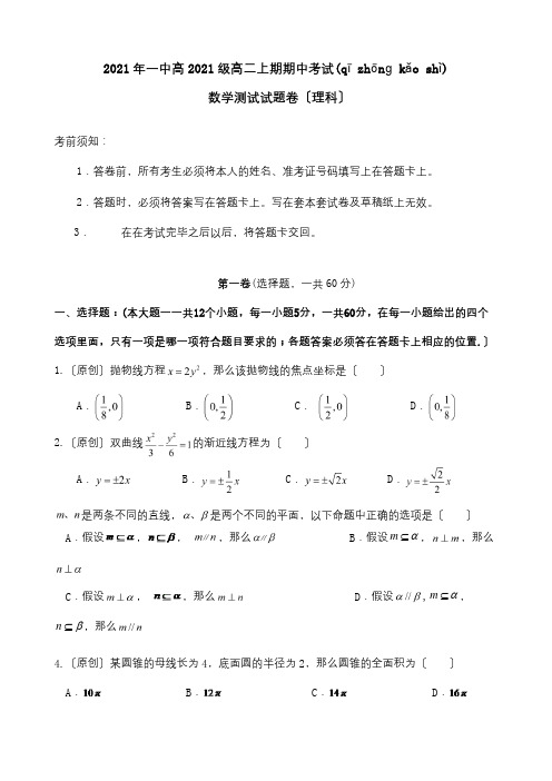 高二数学上学期期中试题 理_3 2(共6页)