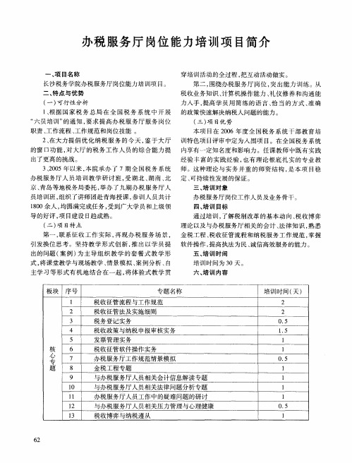 办税服务厅岗位能力培训项目简介