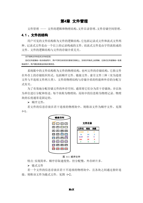 Windows操作系统笔记——文件管理