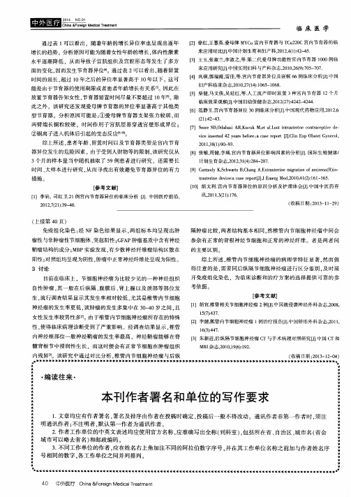 本刊作者署名和单位的写作要求