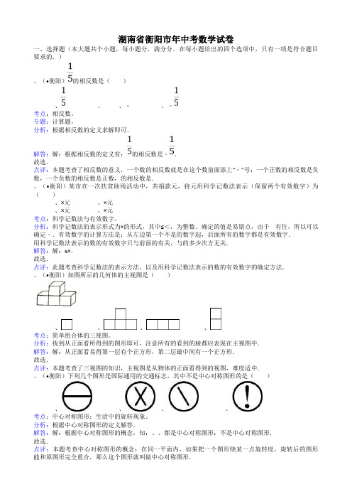 2011湖南衡阳中考数学试题-解析版