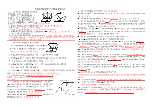 光的反射和平面镜成像实验题