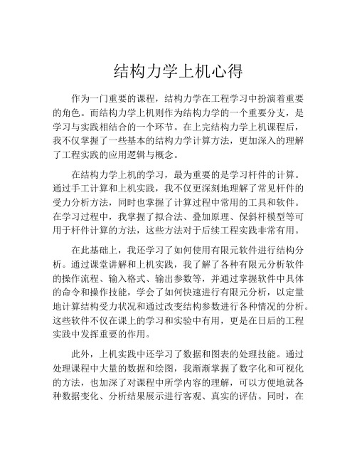 结构力学上机心得