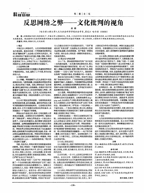 反思网络之弊——文化批判的视角