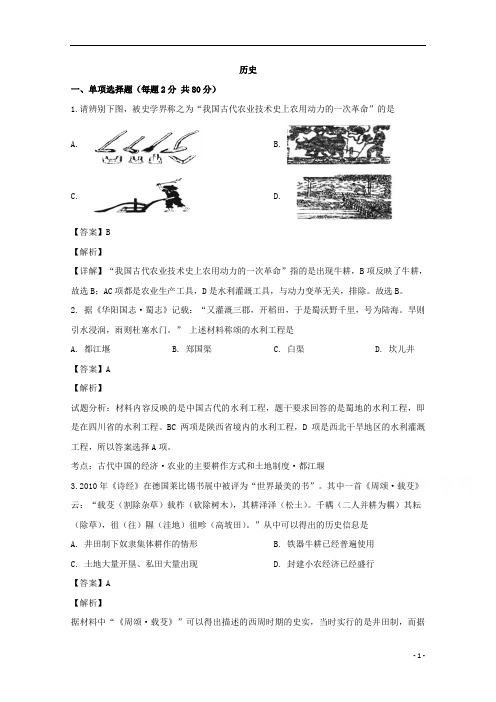 【精准解析】黑龙江省鸡西市鸡东县第二中学2019-2020学年高一下学期线上考试历史试题