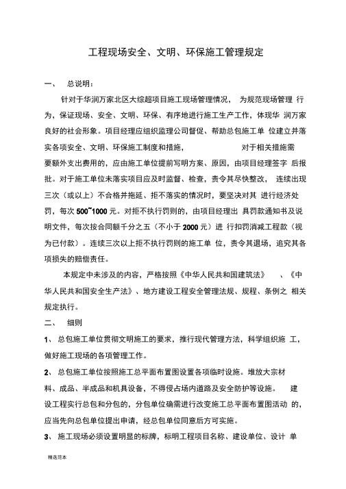 安全文明工地管理规定及考评办法