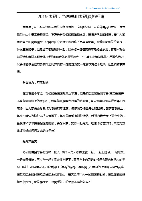 2019考研:当恋爱和考研狭路相逢