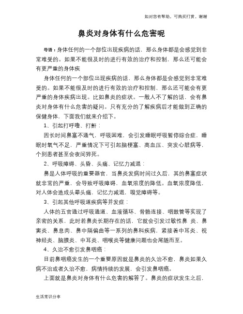 鼻炎对身体有什么危害呢