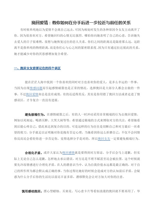 挽回爱情：教你在分手后进一步拉近与前任的关系