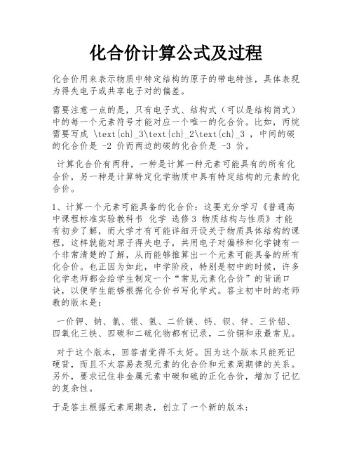 化合价计算公式及过程