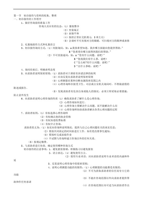 三级第一章心理诊断技能要点内容总结