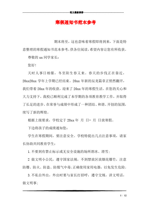 寒假通知书范本参考