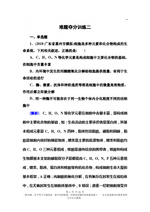 2019年高考生物冲刺三轮技能提升习题：技能训练3 难题夺分技巧2 Word版含答案