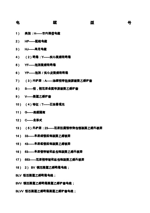 电线电缆型号大全