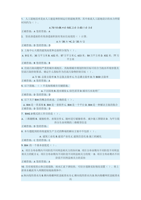 2019二级建造师网络继续教育《海绵城市+BIM》