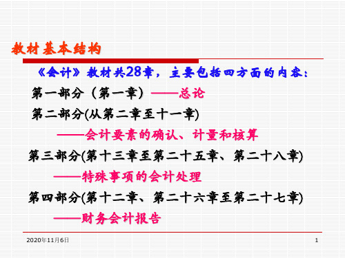 《中级财务会计》第1章 总论