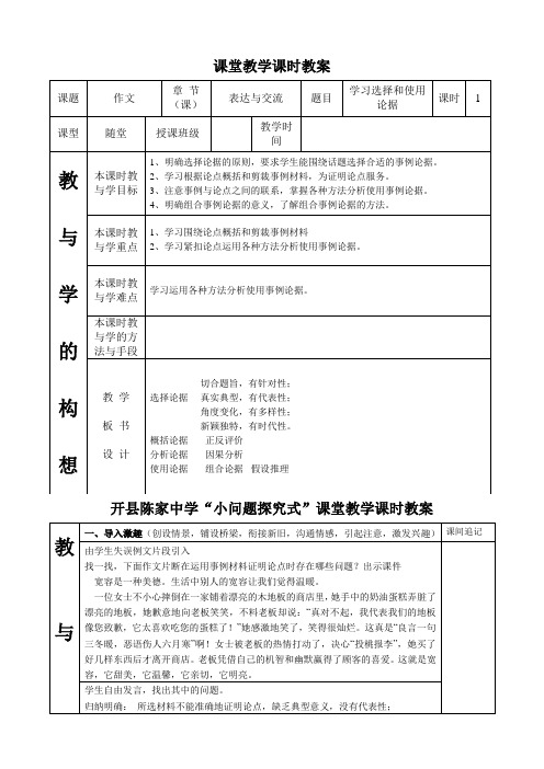 学习选择和使用论据教案